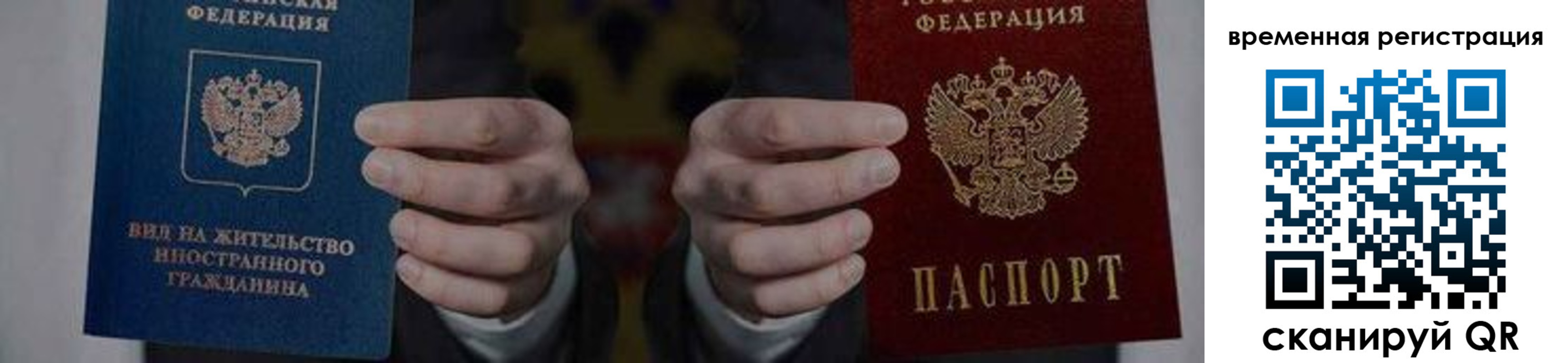 временная регистрация для всех в Балее