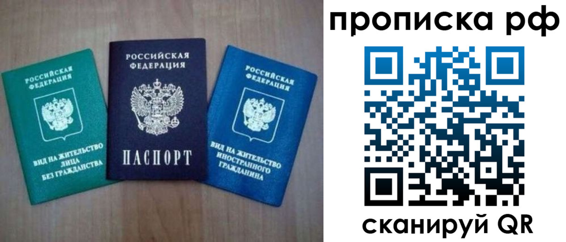 прописка паспорт в Балее