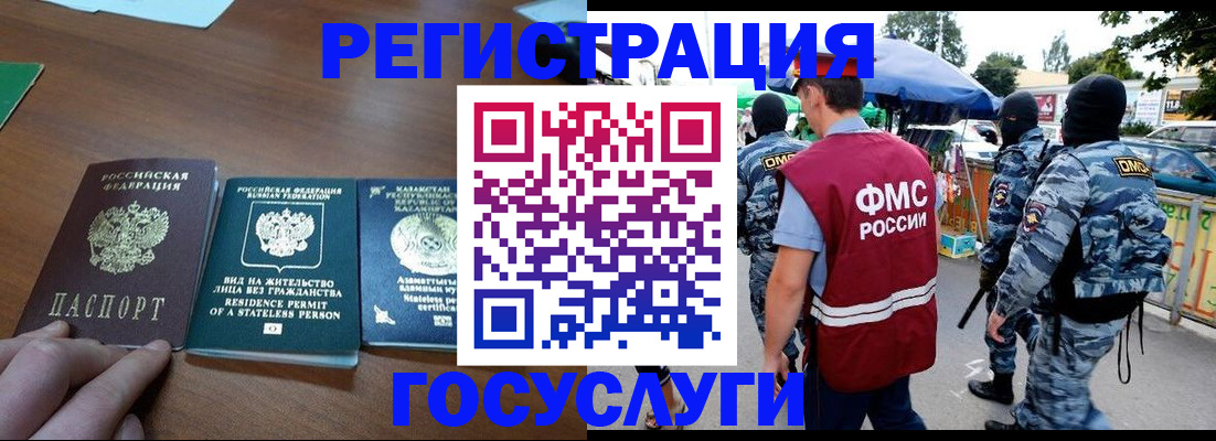 временная регистрация 2025 в Балее