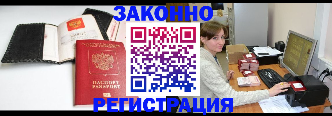 временная регистрация для школы в Балее