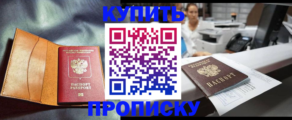 временная регистрация для школы в Балее