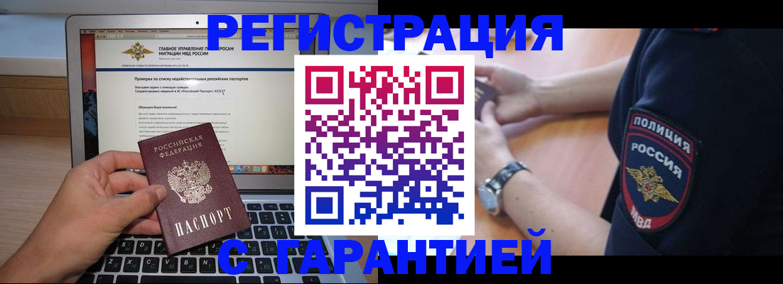 временная регистрация законно в Балее