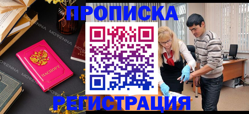 купить прописку в Балее